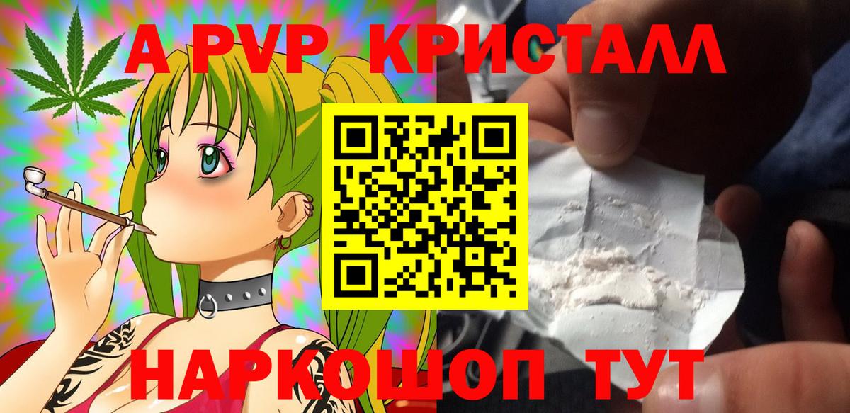A PVP  Альфа ПВП Соль  Вход с VPN  Alfa_PVP СК  Георгиевск 