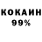 КОКАИН 99% DrVaseline