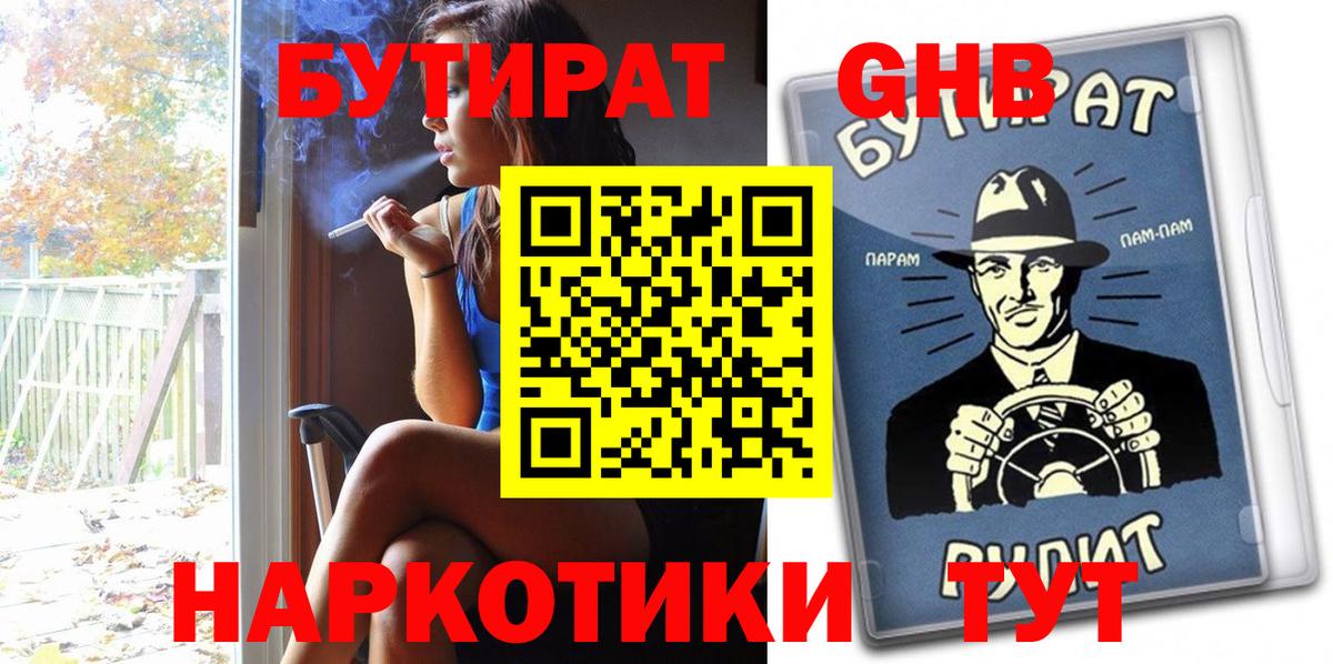 Георгиевск  БУТИРАТ BDO 33%  Бутират  Вход с VPN 