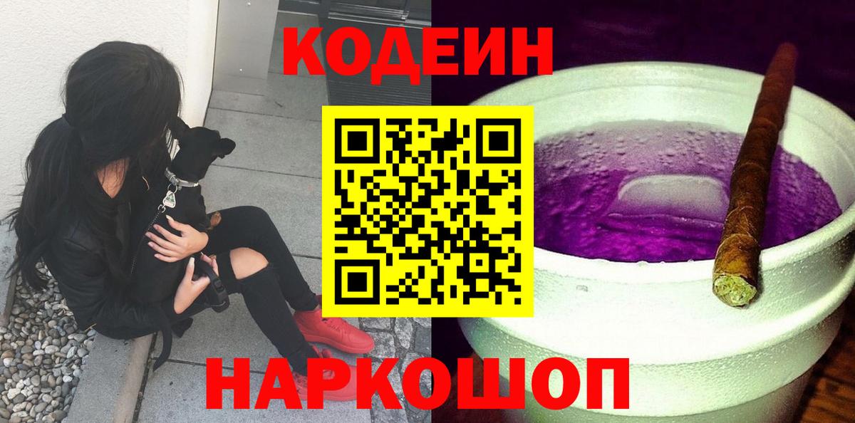 Георгиевск  Codein напиток Lean (лин)  Вход с VPN  Кодеин Purple Drank 
