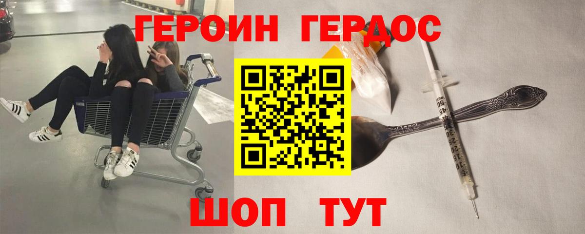 ГЕРОИН герыч  Героин  Георгиевск  Вход с VPN 