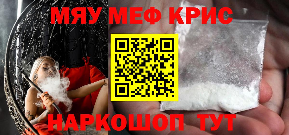 МЕФ кристаллы Георгиевск