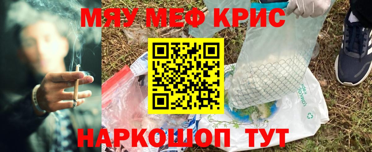 МЯУ-МЯУ  МЕФ мяу мяу  Мефедрон мука  Вход с VPN  Георгиевск  продажа наркотиков  МЕФ 