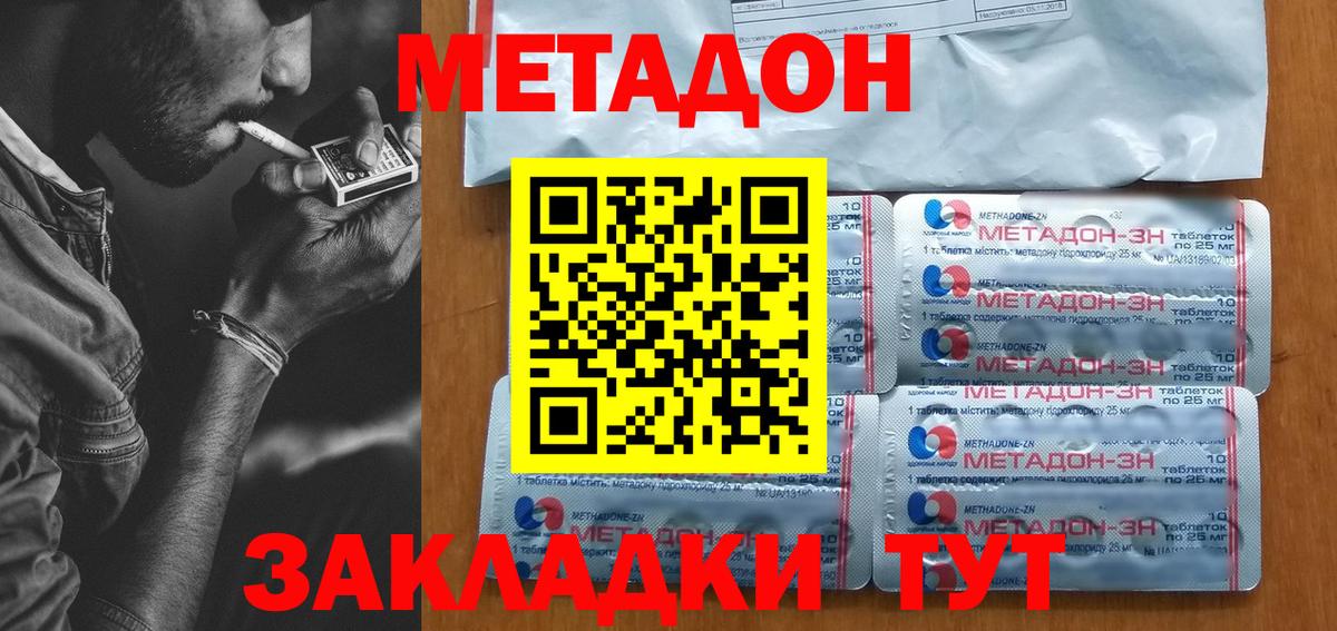 Георгиевск  Метадон VHQ  МЕТАДОН methadone  Вход с VPN 
